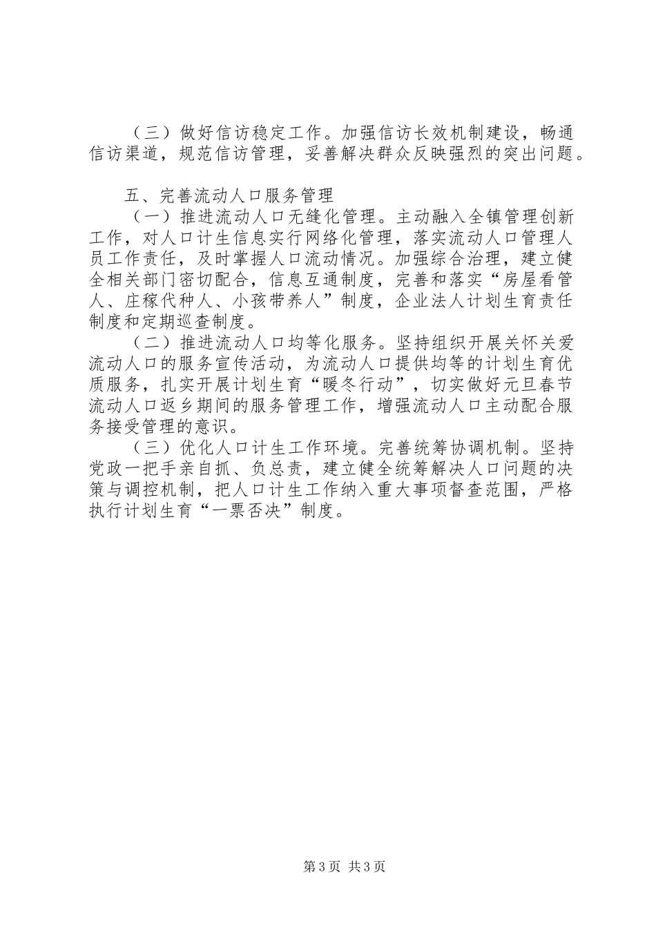 乡镇年度人口与计划生育工作要点_第3页
