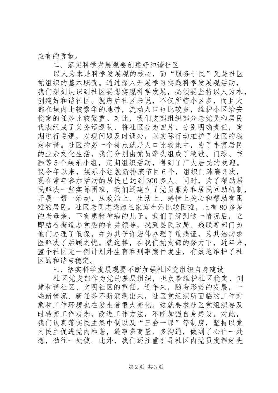 社区基层党组织交流会发言稿_第2页