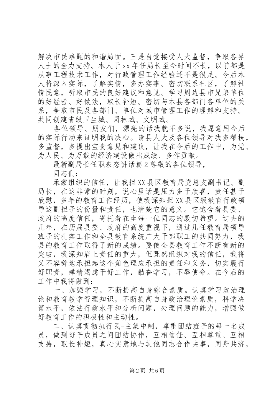 最新副局长任职表态讲话_第2页