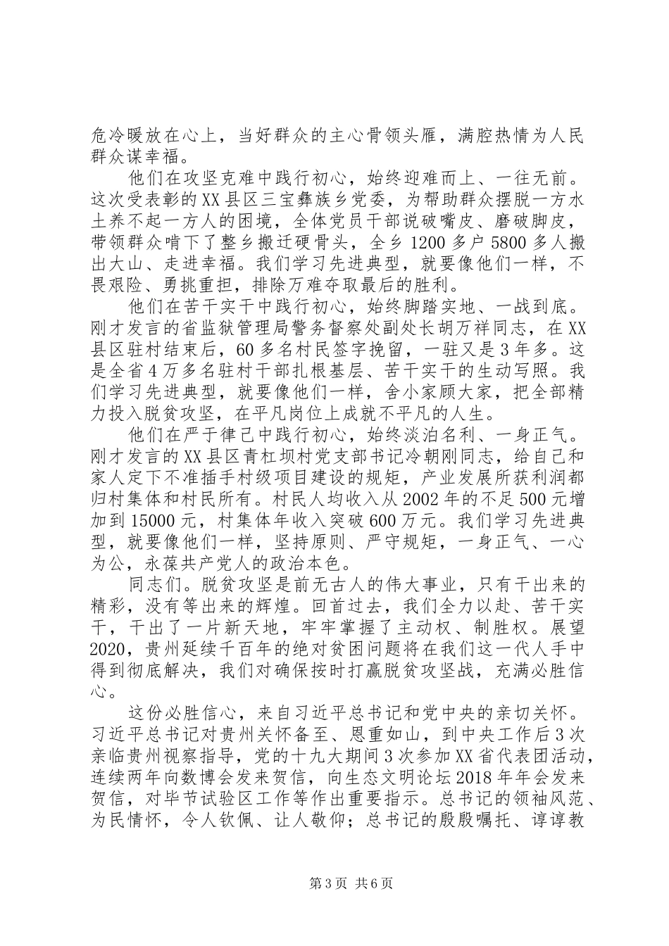 在全省脱贫攻坚“七一”表彰大会上的讲话_第3页