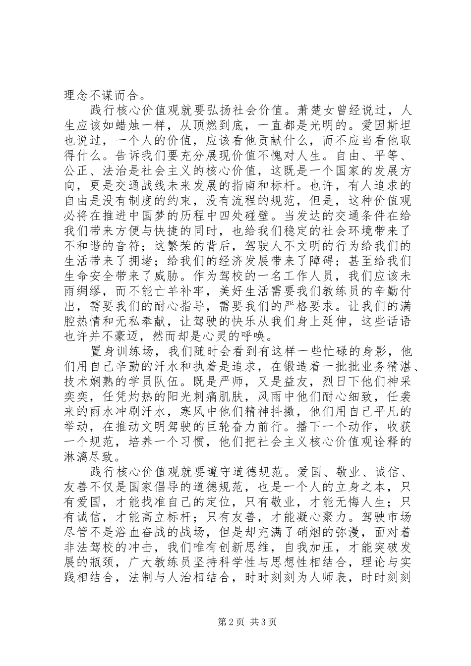 迎接十九大践行核心价值观演讲稿精选_第2页