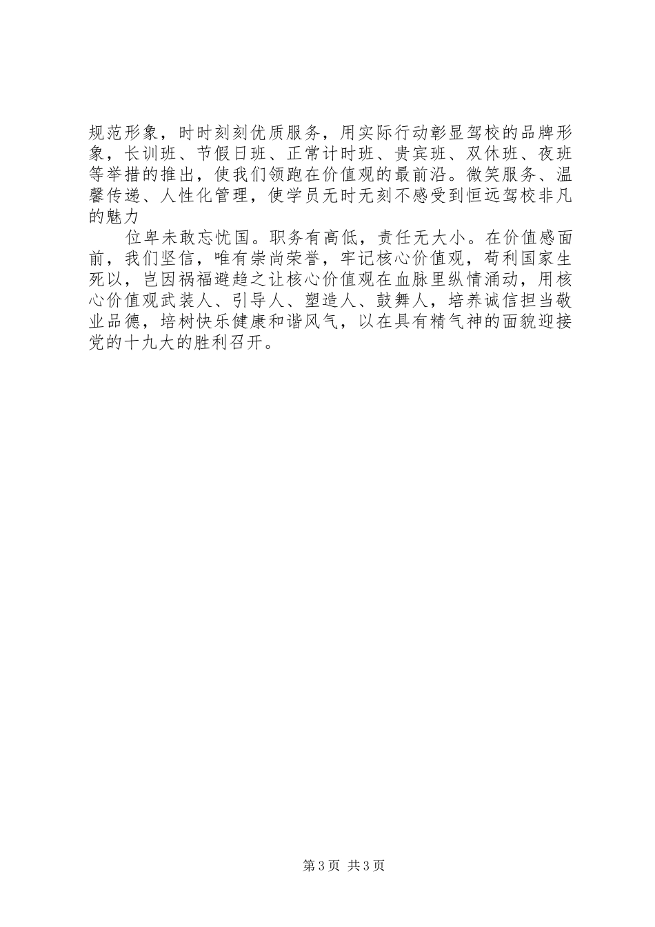 迎接十九大践行核心价值观演讲稿精选_第3页