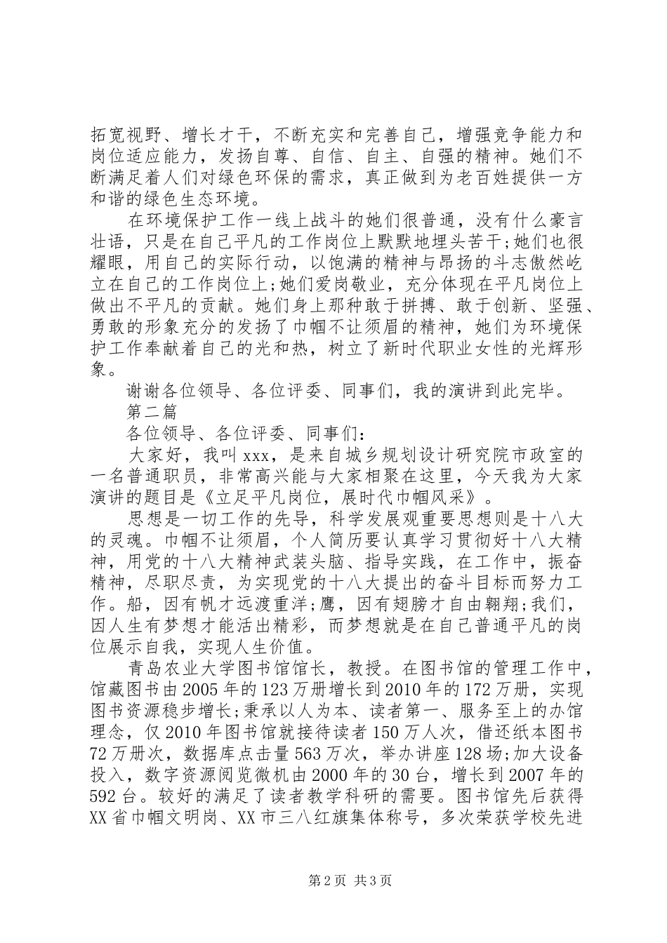 企业爱岗敬业演讲稿范本_第2页