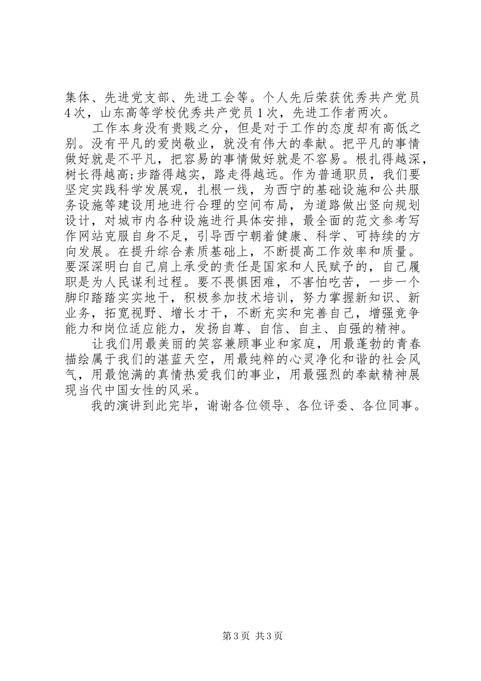 企业爱岗敬业演讲稿范本_第3页