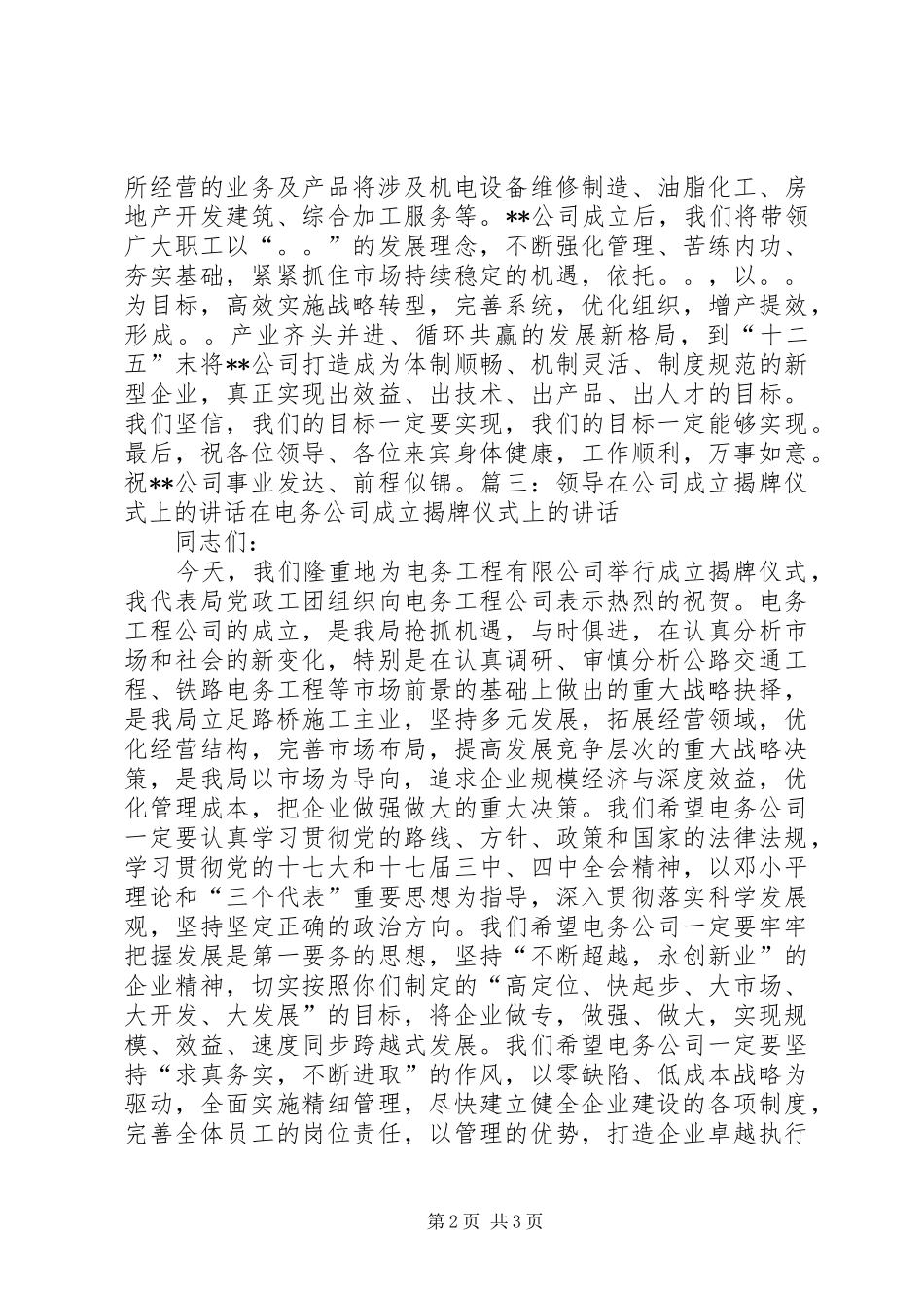 领导在揭牌仪式上的讲话_第2页