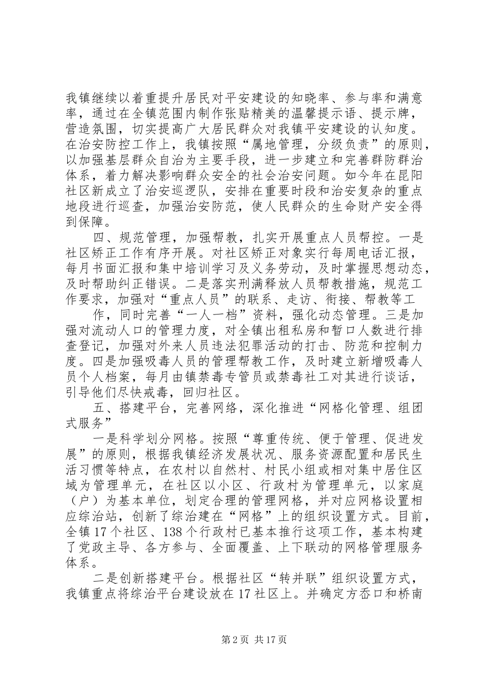 在全县综治工作暨“网格化管理、组团式服务”推进会上的讲话修改范文大全_第2页