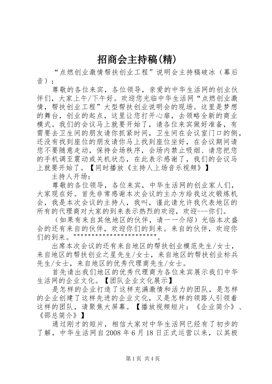 招商会主持稿(精)_第1页