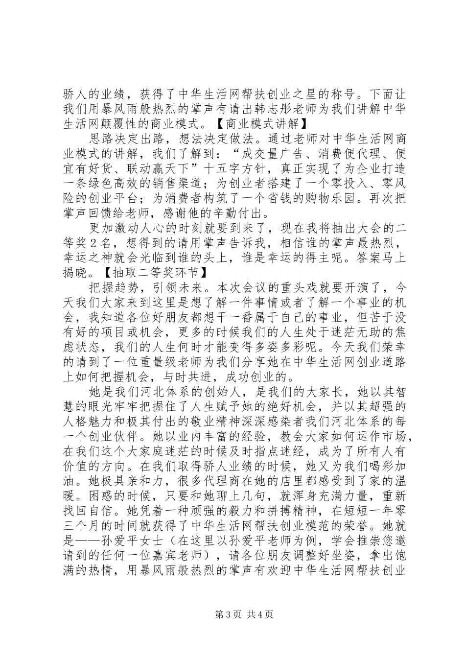 招商会主持稿(精)_第3页