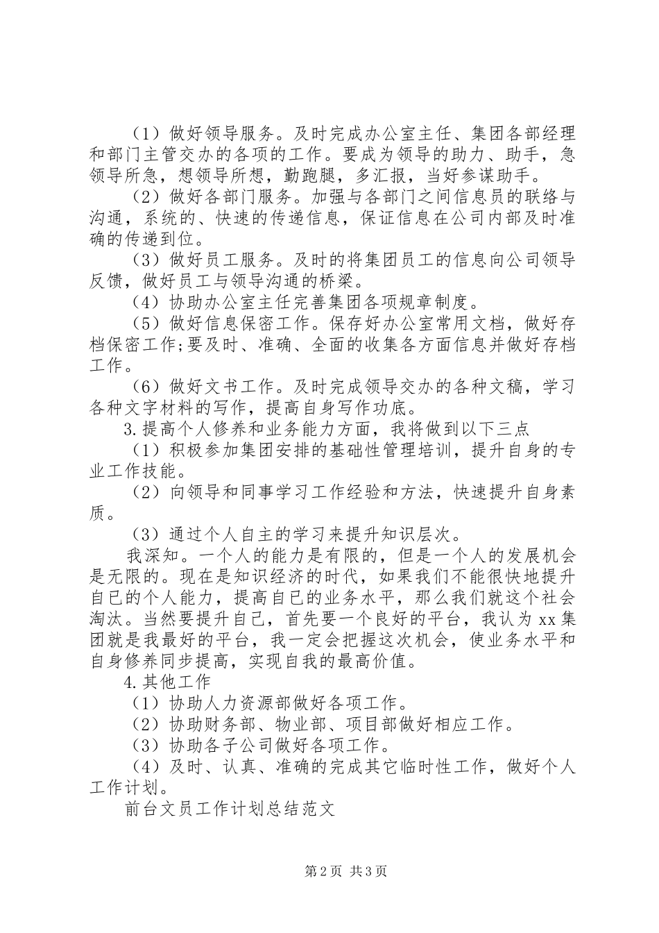 XX年文员工作计划书_第2页