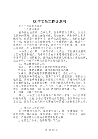 XX年文员工作计划书
