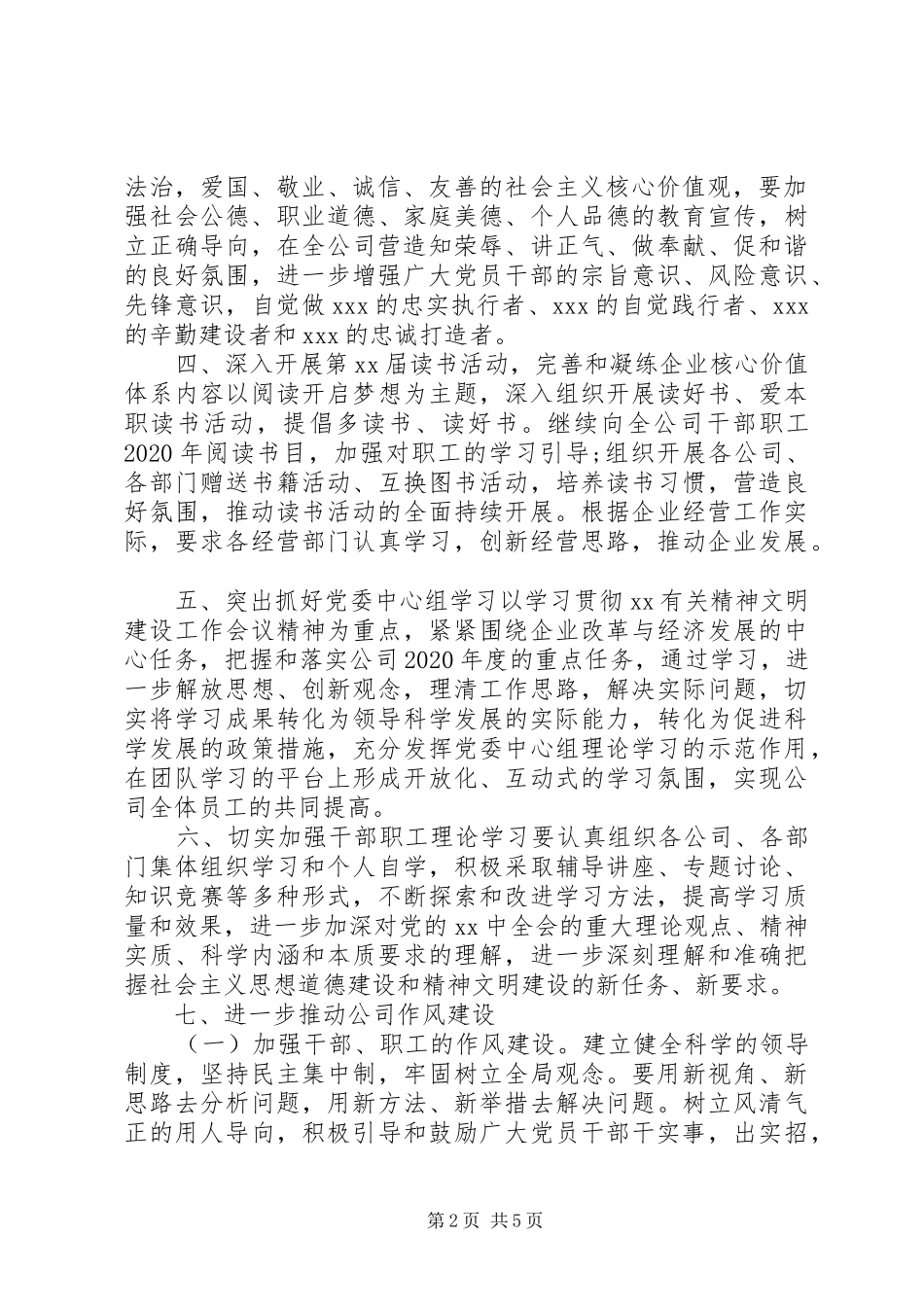 国企XX年精神文明建设工作安排_第2页