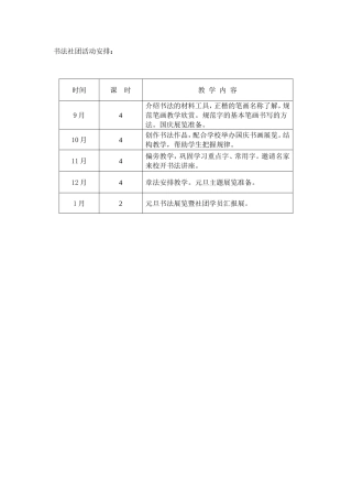 书法社团计划