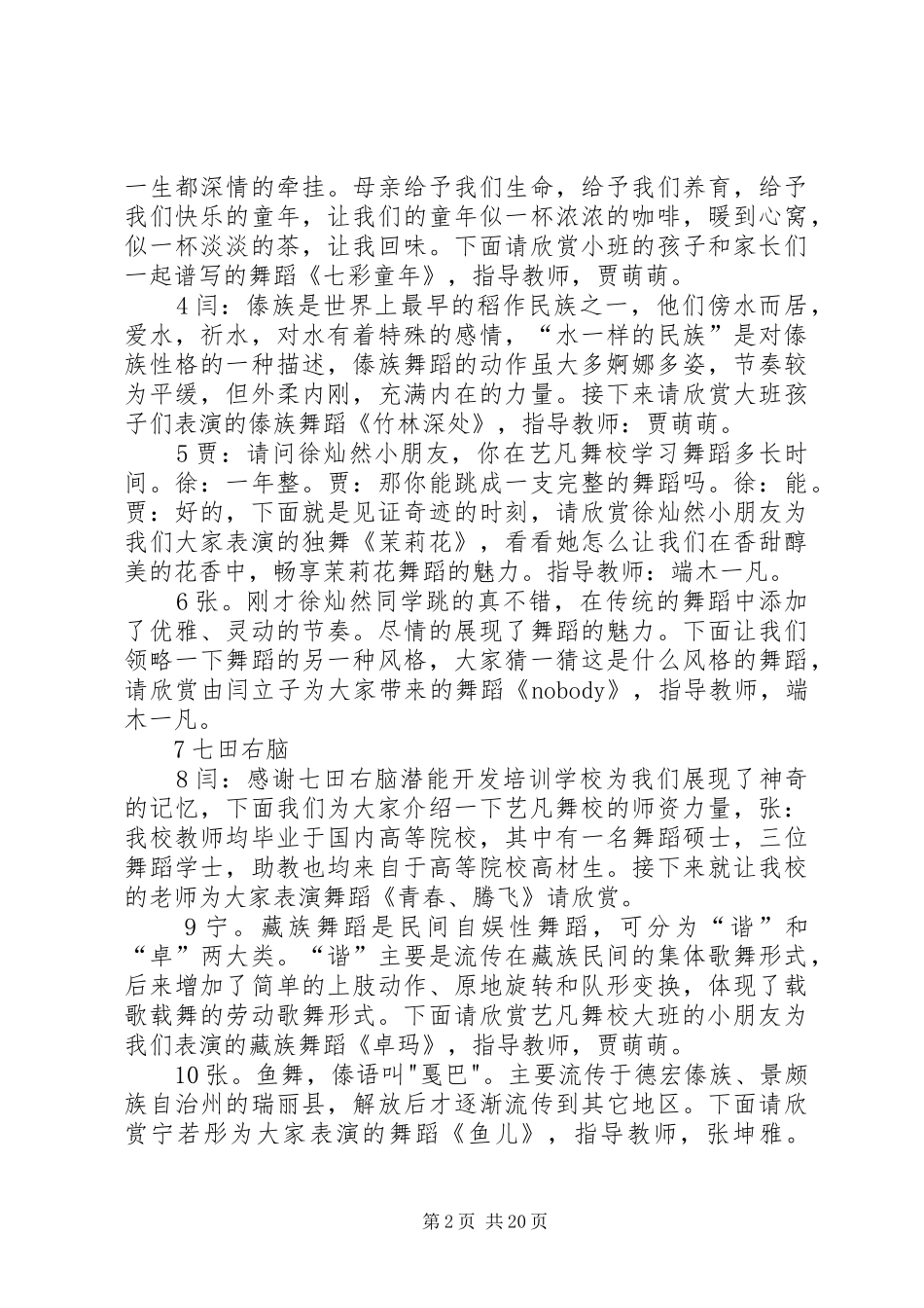 艺凡舞校专场主持词范文合集_第2页