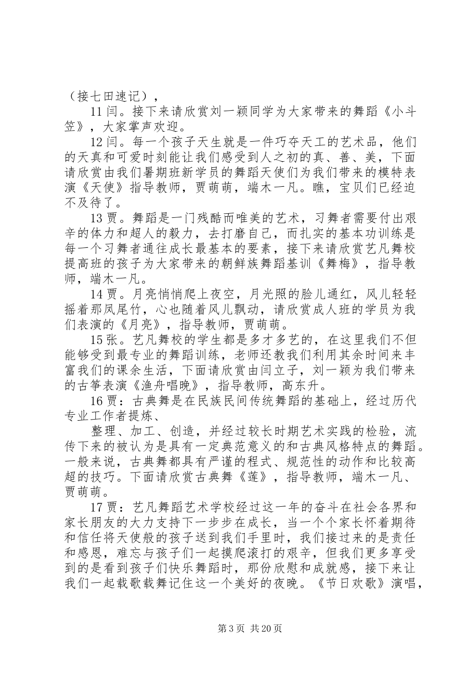 艺凡舞校专场主持词范文合集_第3页