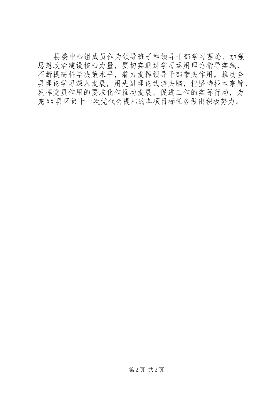 县委书记两学一做讲话稿_第2页