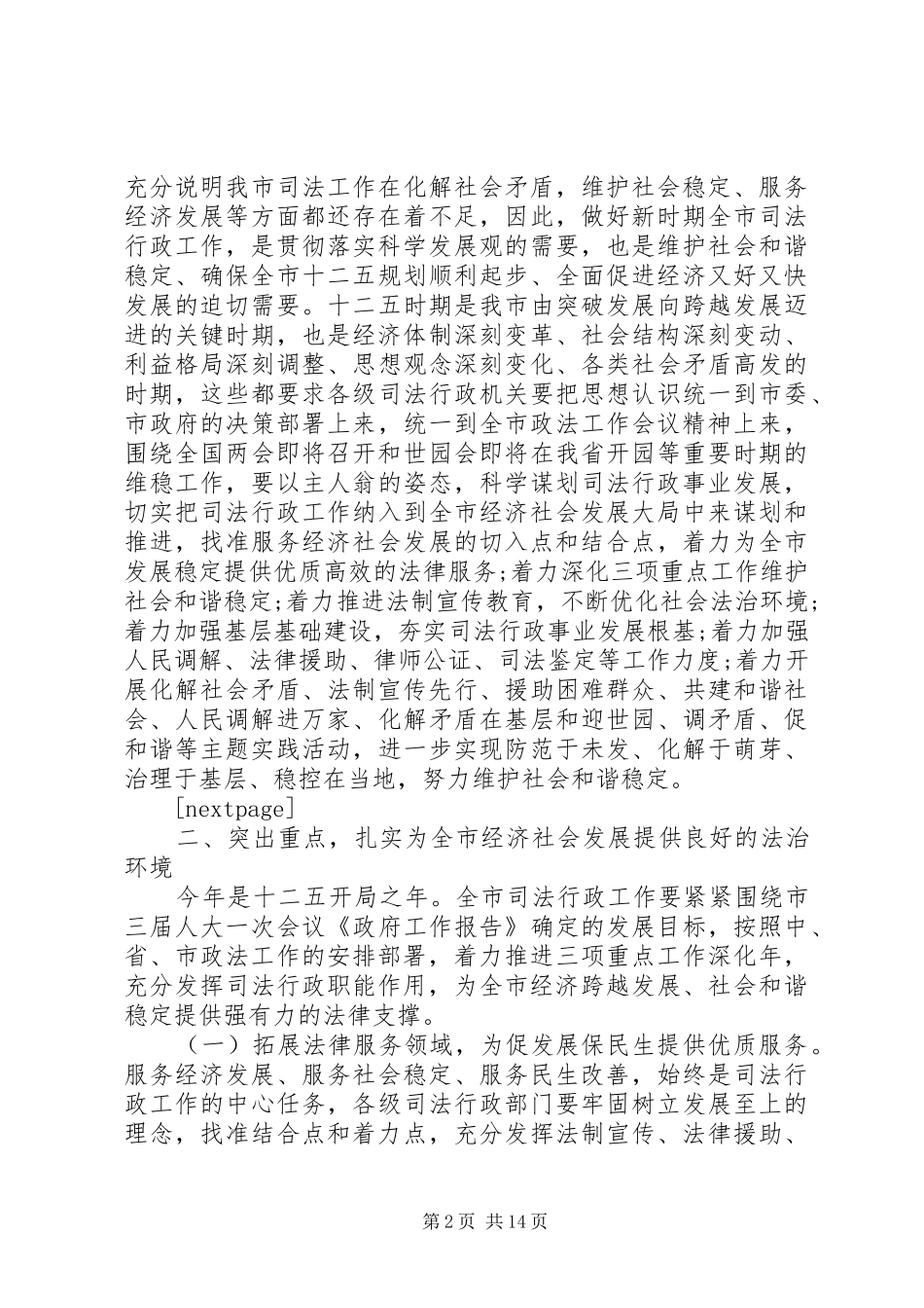 厅长司法行政会议讲话材料_第2页