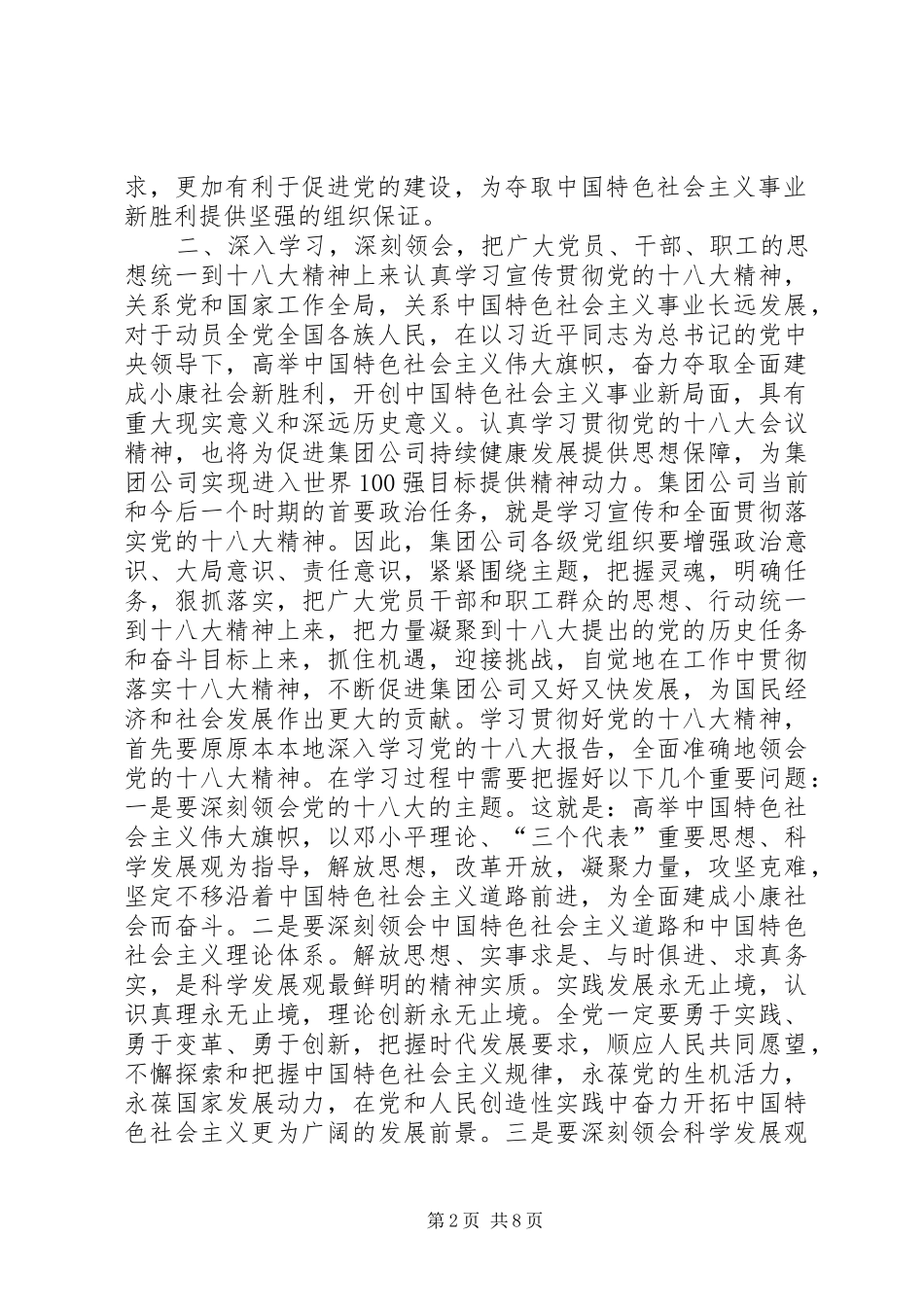 公司学习贯彻十八大精神动员部署大会讲话稿_第2页