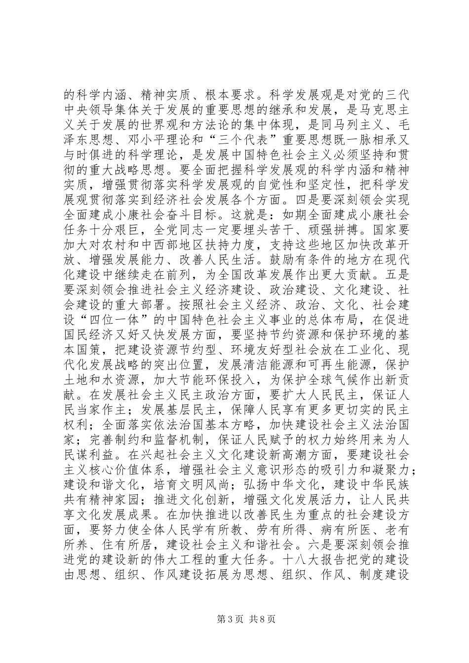 公司学习贯彻十八大精神动员部署大会讲话稿_第3页