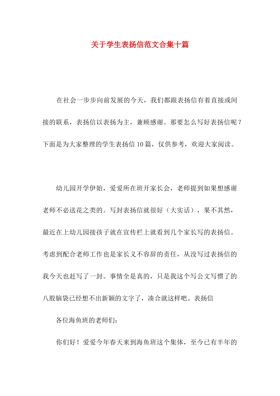 学生表扬信范文合集十篇_第1页