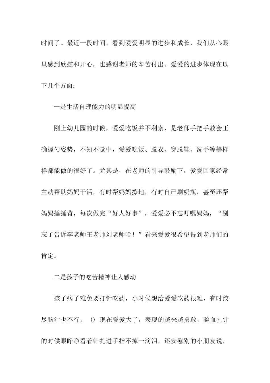 学生表扬信范文合集十篇_第2页