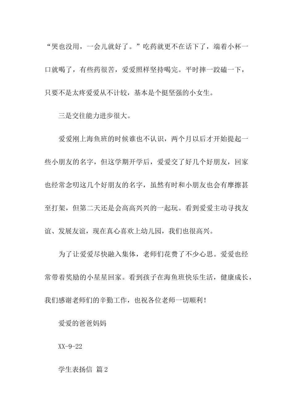 学生表扬信范文合集十篇_第3页