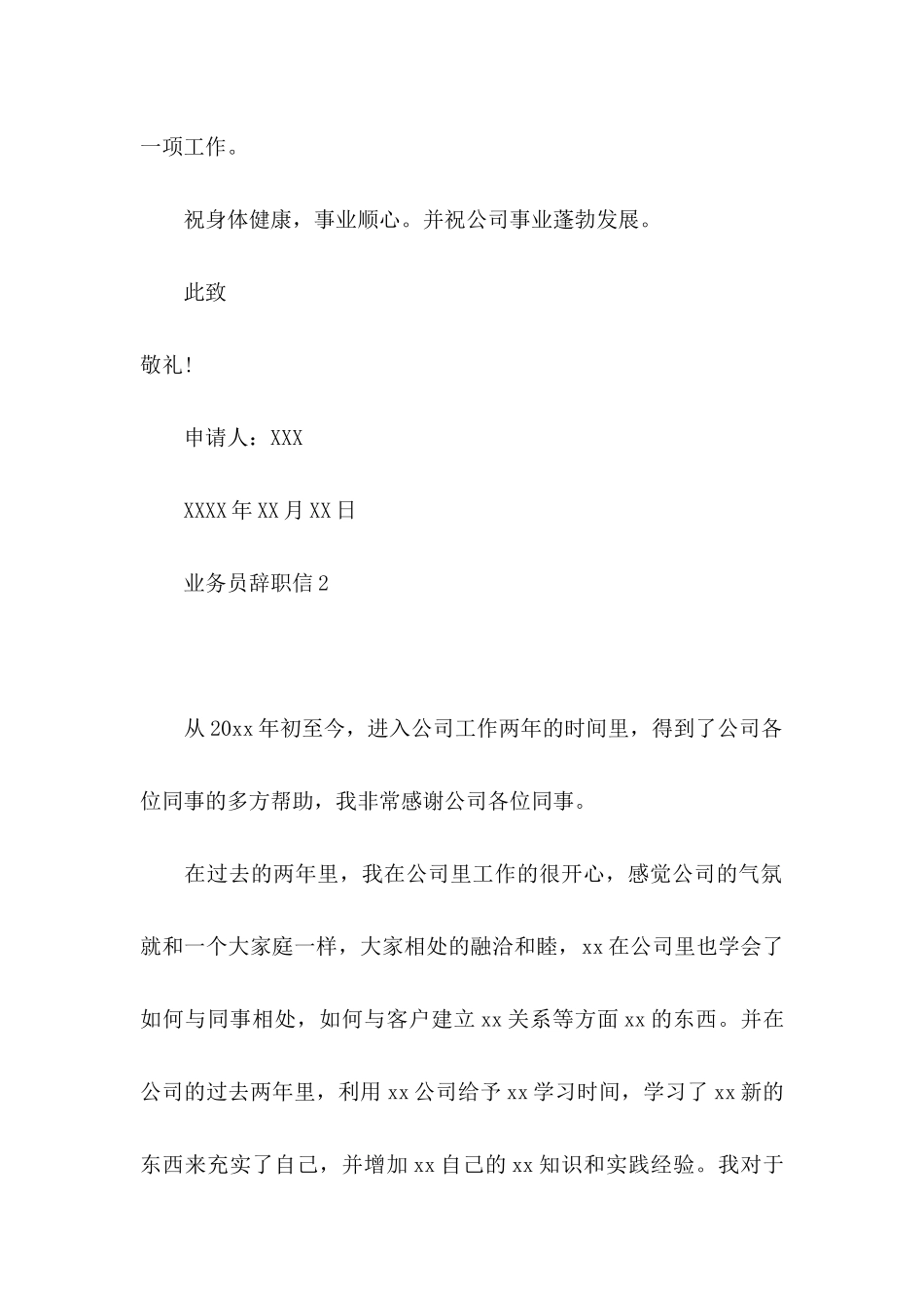业务员辞职信(15篇) (2)_第2页