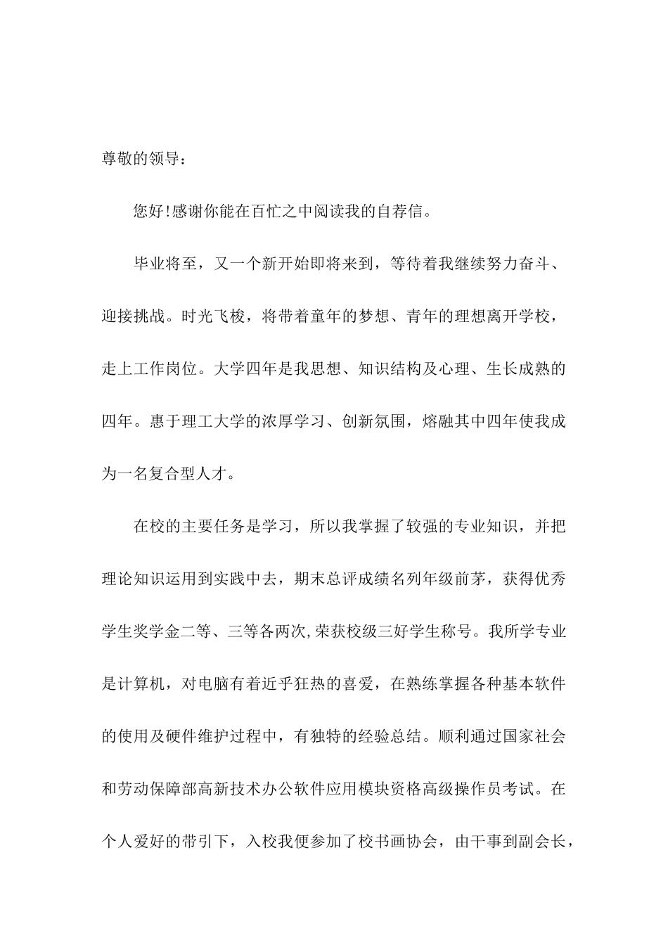 优秀求职自荐信5篇_第3页