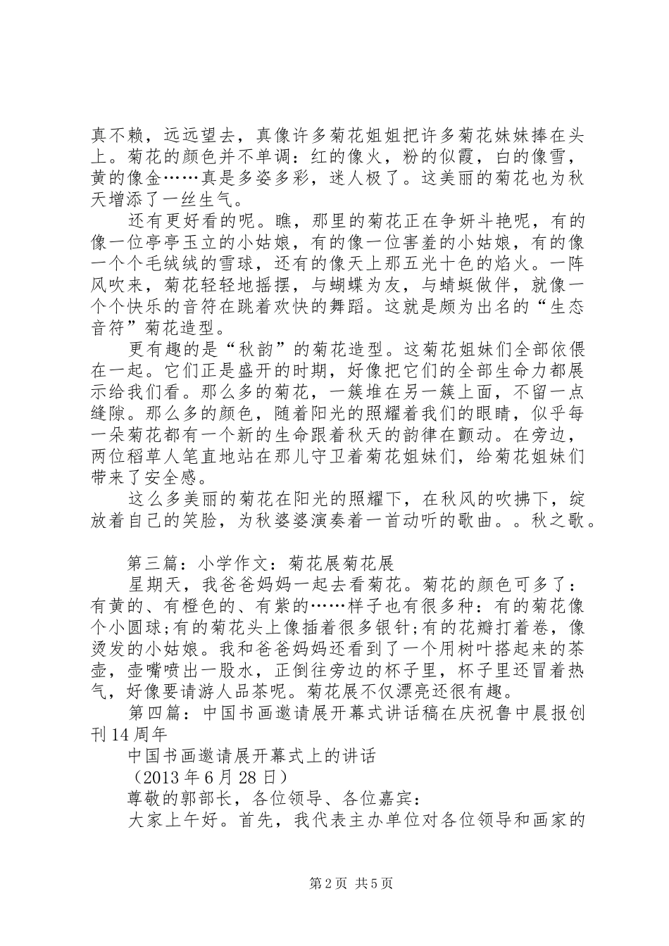 福国小学菊花展开幕式讲话稿_第2页