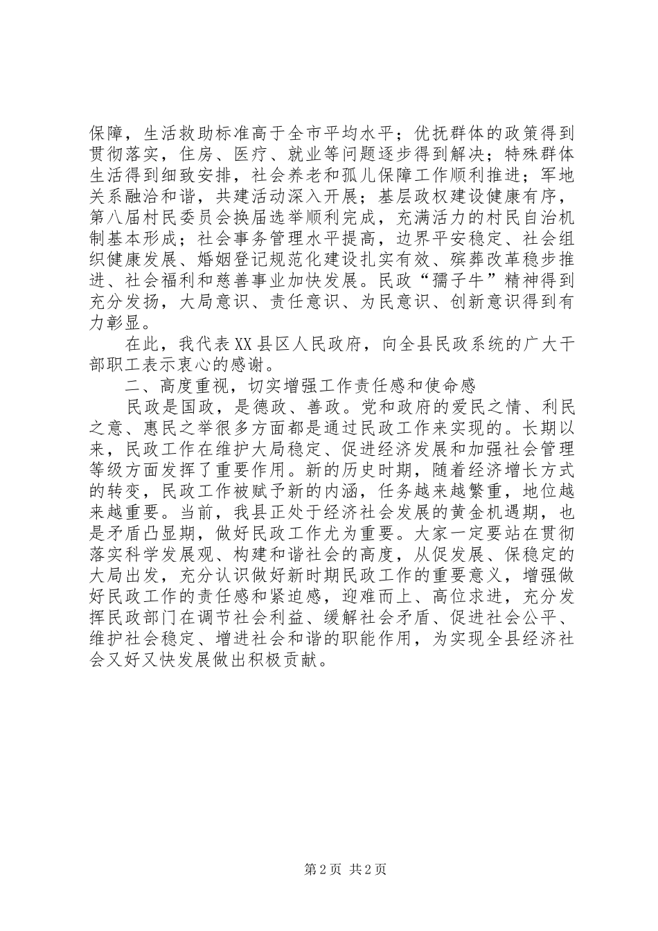 在XX年民政工作会上的讲话_第2页