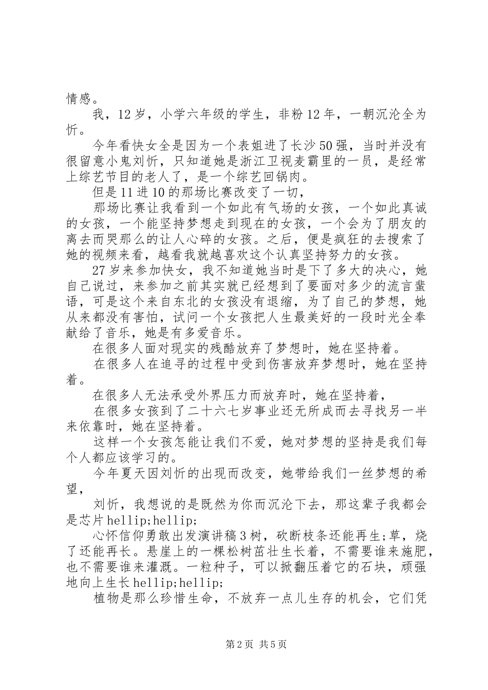 心怀信仰勇敢出发演讲稿精选5篇_第2页