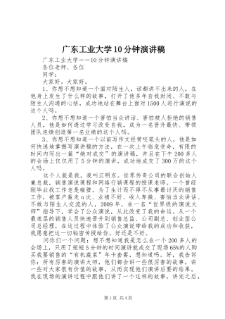 广东工业大学10分钟演讲稿