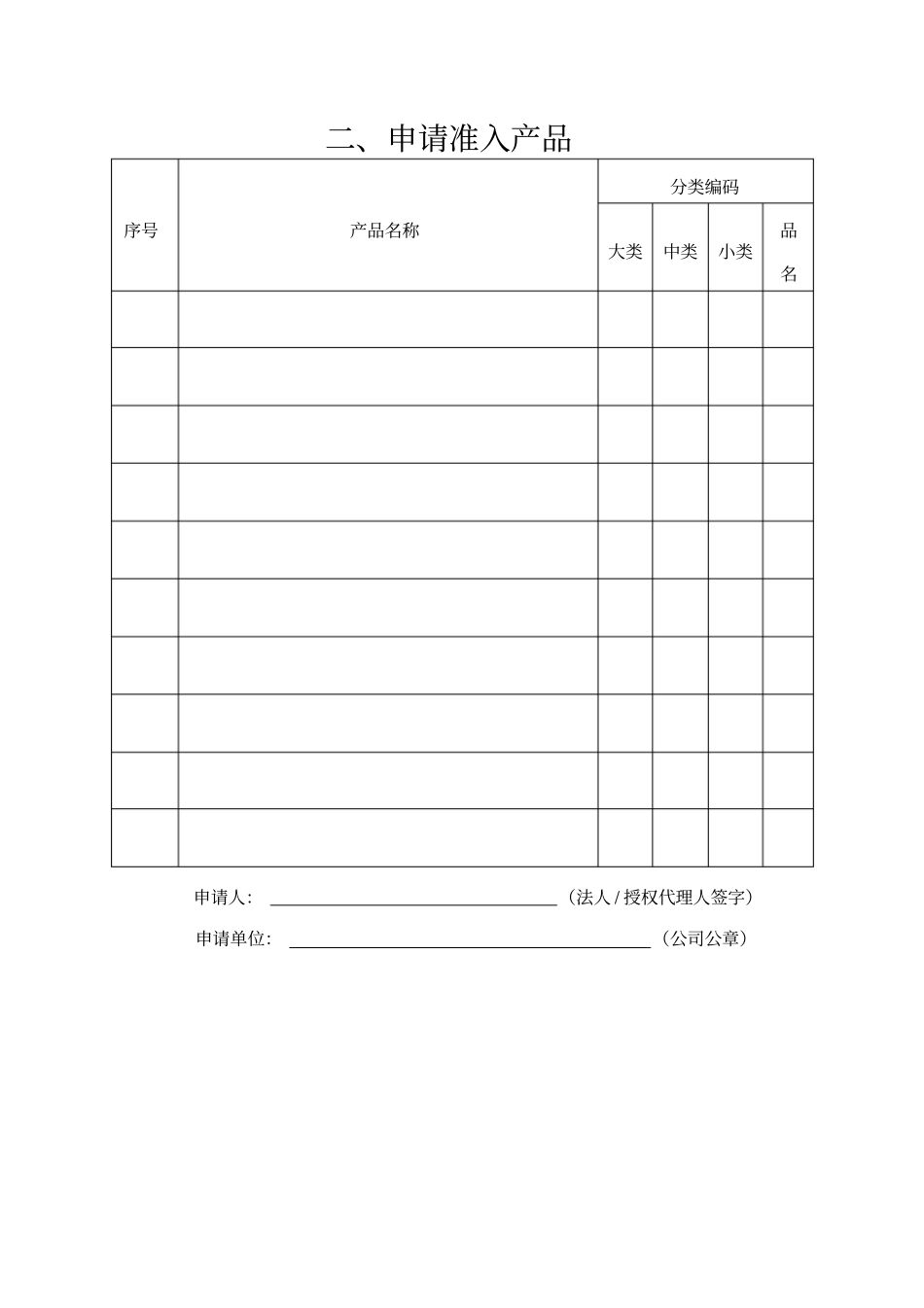 中石油供应商准入申请表_第2页