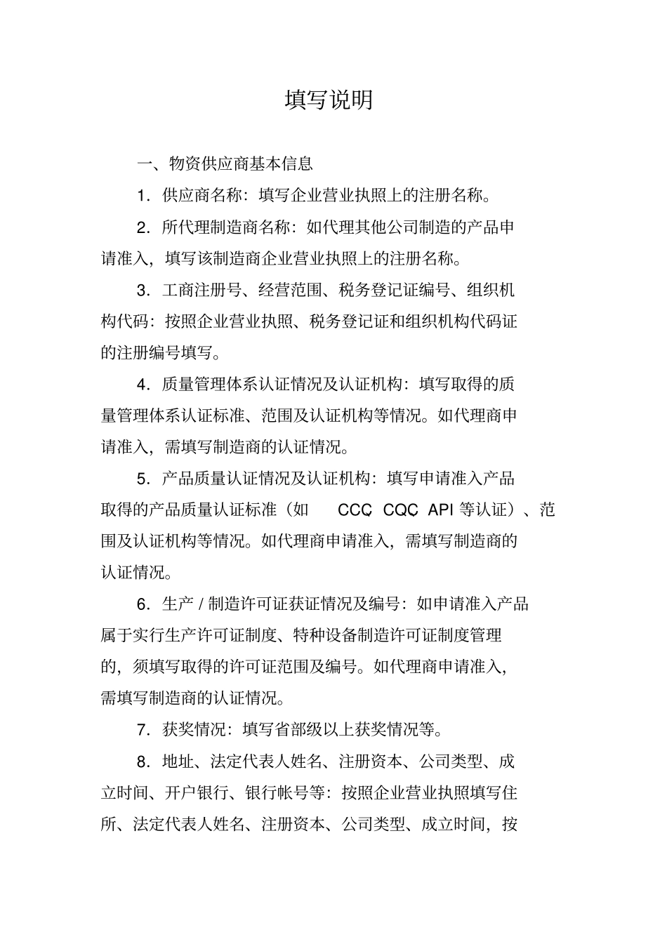 中石油供应商准入申请表_第3页