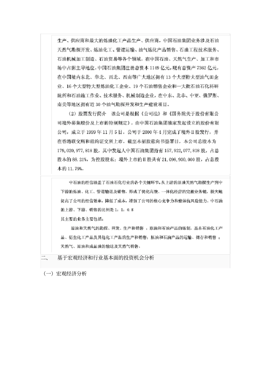 中石油个股投资分析报告_第2页