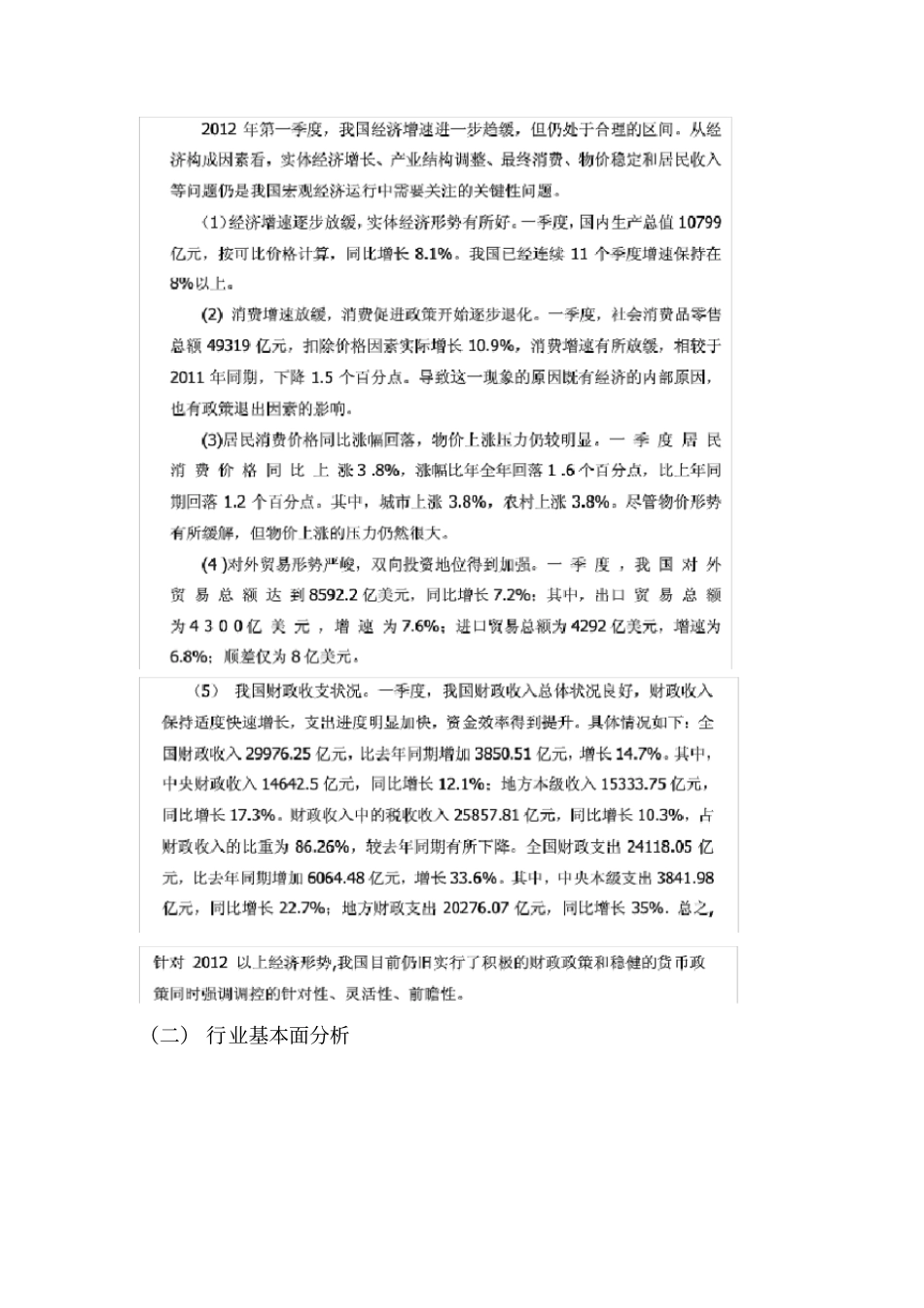 中石油个股投资分析报告_第3页