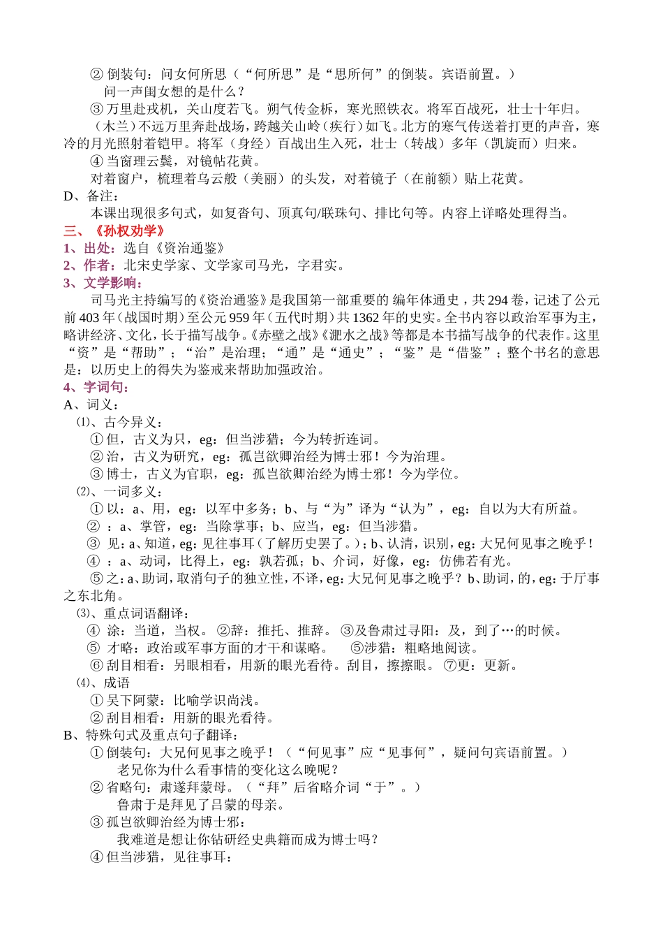 七年级语文下册全册古文知识归纳_第3页