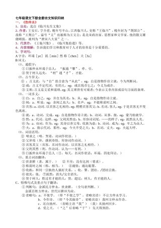 七年级语文下册全册古文知识归纳