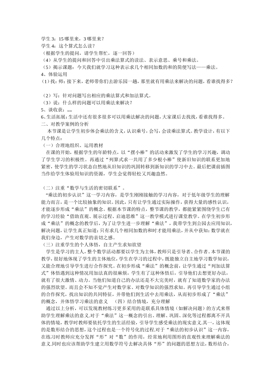 小学数学课堂教学案例分析_第2页