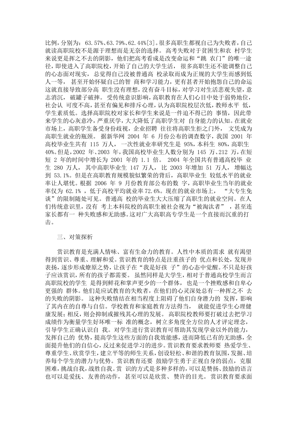 高职学生自信心缺失原因及对策研究_第2页