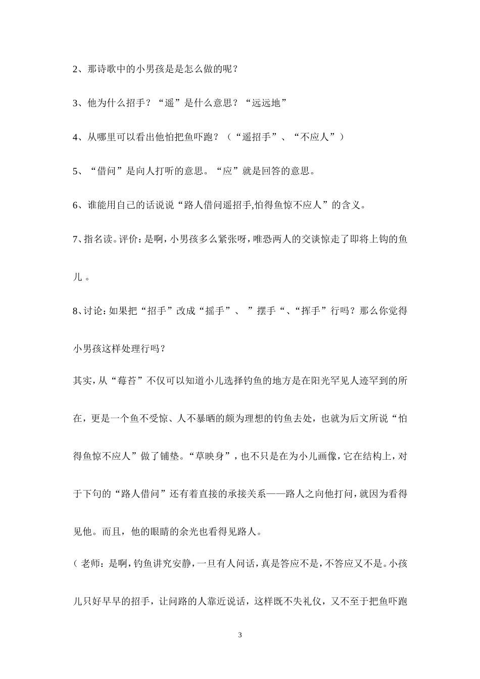 《小儿垂钓》教学设计_第3页