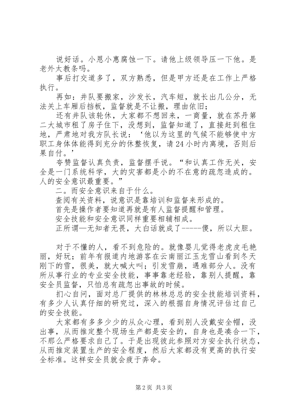 石化个人精彩演讲稿_第2页