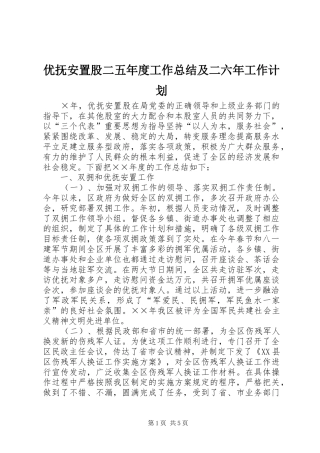 优抚安置股二五年度工作总结及二六年工作计划