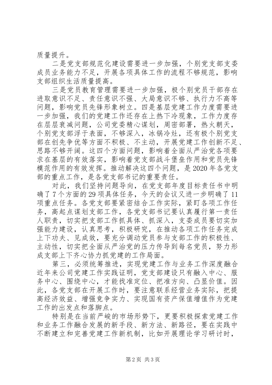 在公司党支部书记工作会议上的讲话_第2页