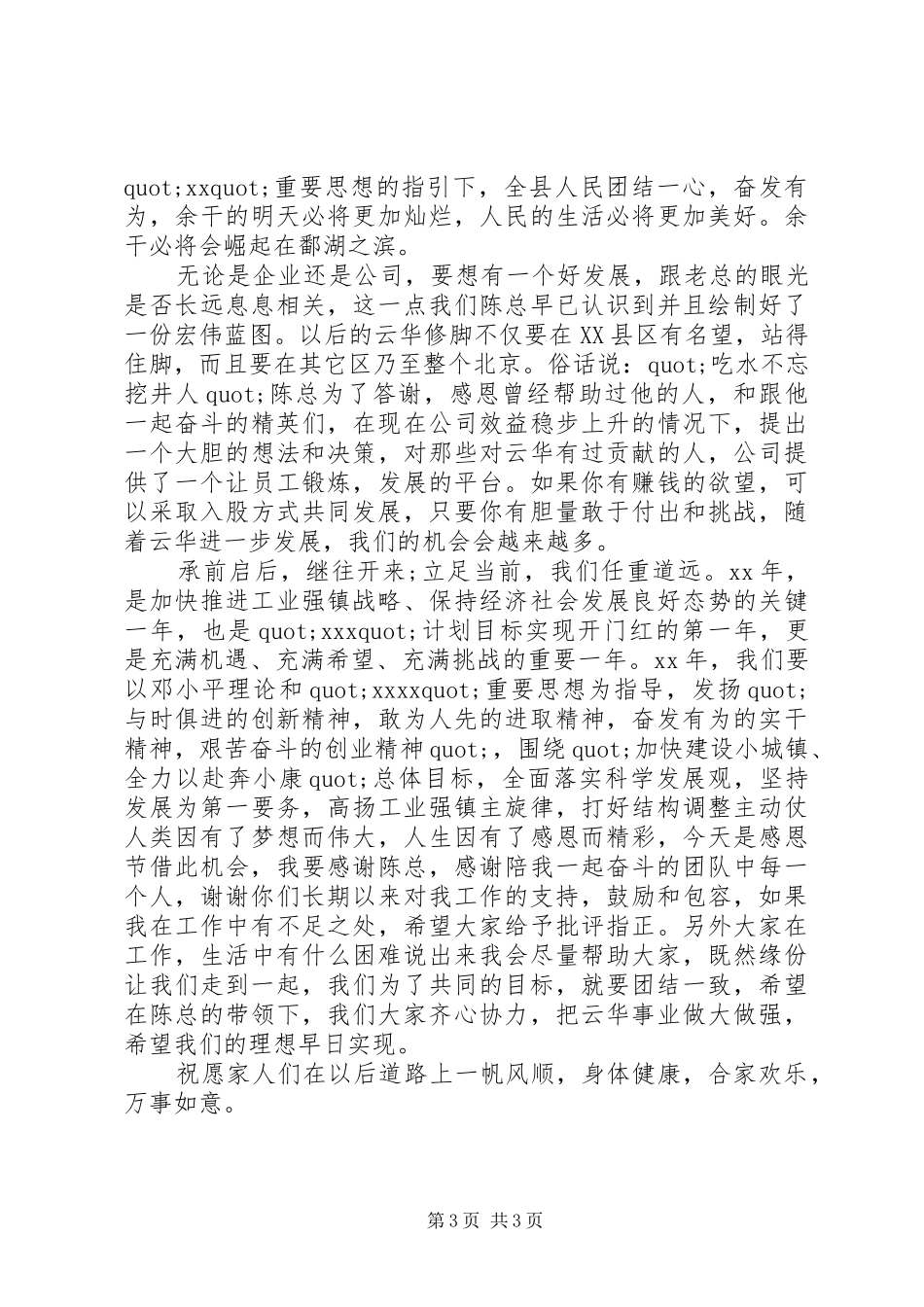 公司元旦会餐领导讲话_第3页