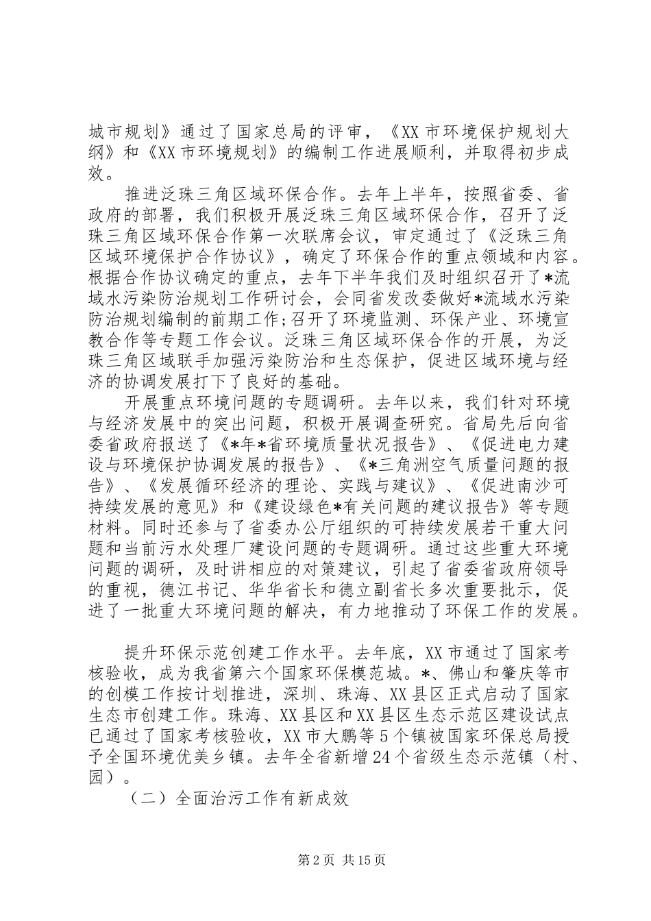 省环保工作会议讲话_第2页