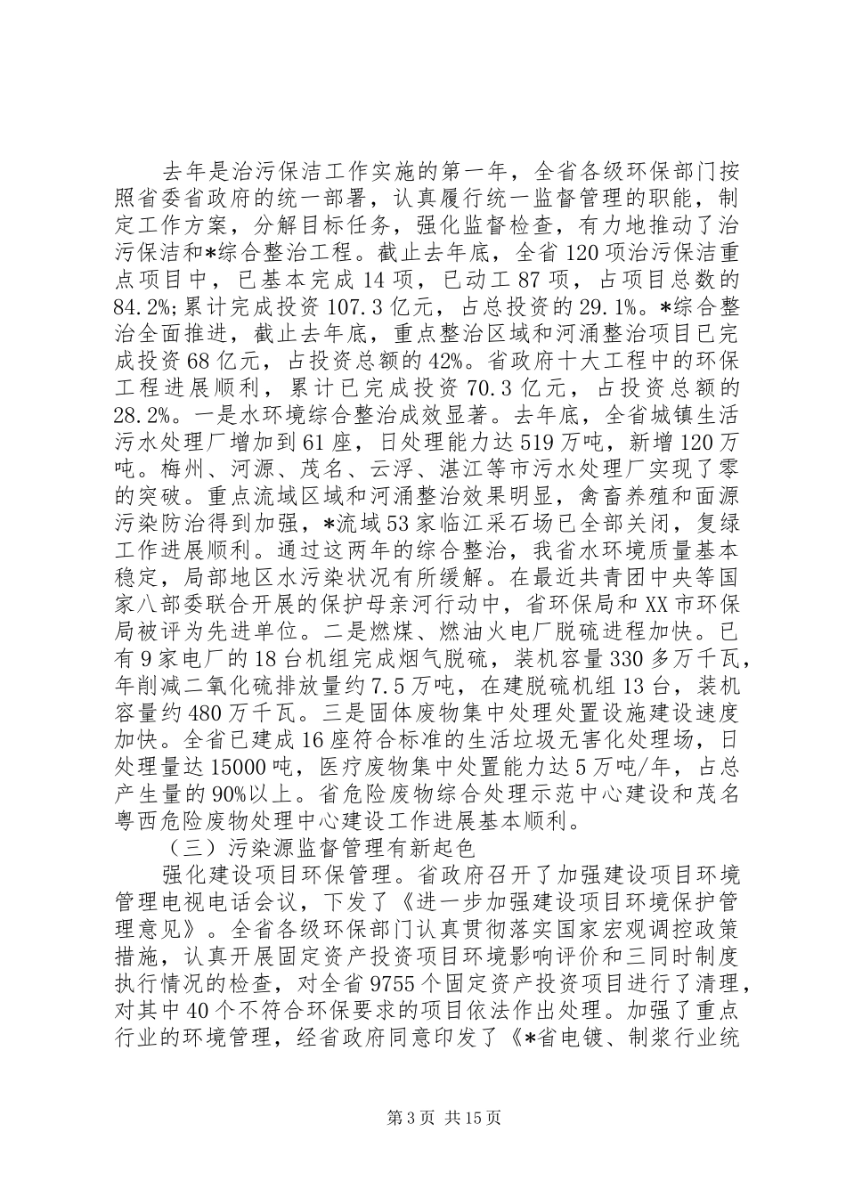 省环保工作会议讲话_第3页