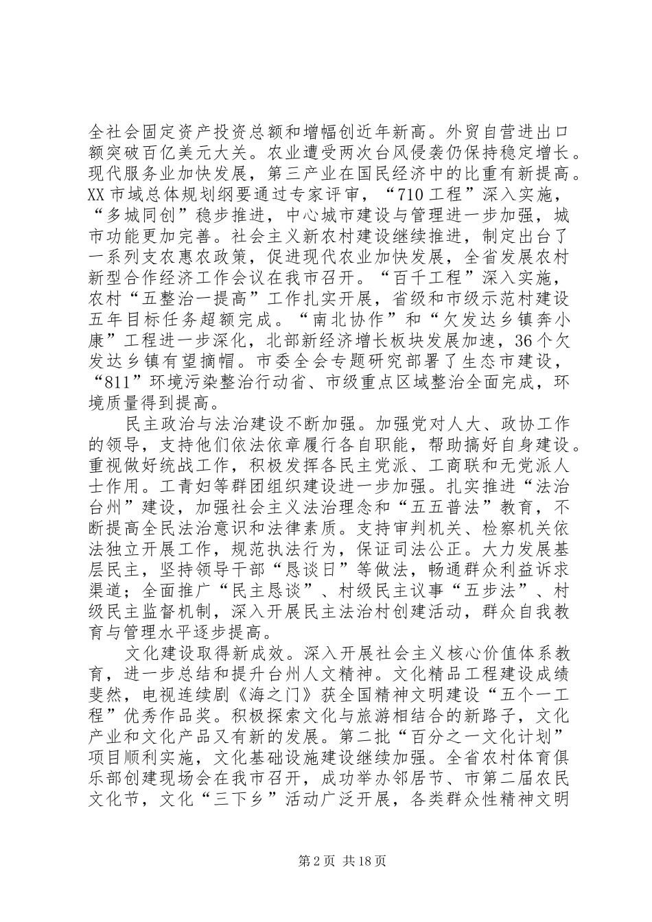 表大会议报告讲话_第2页