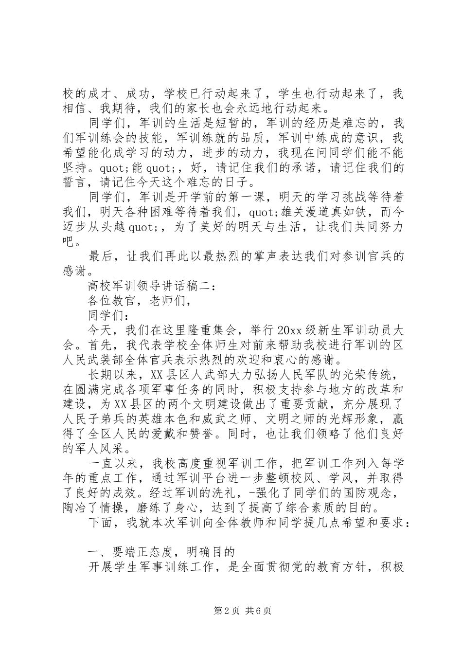高校军训领导讲话稿4篇_第2页