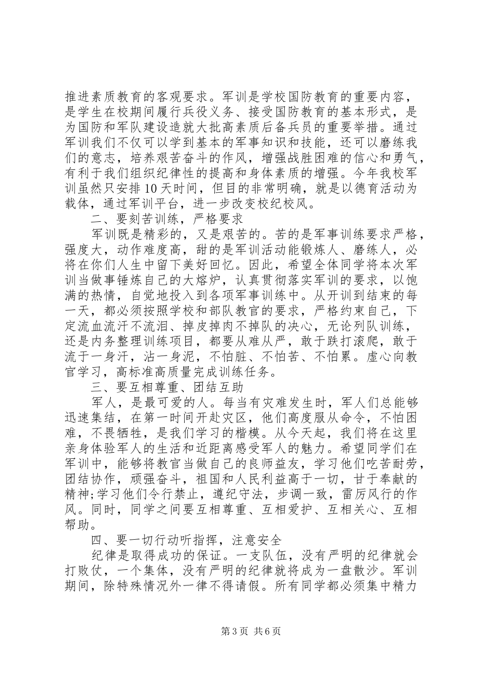 高校军训领导讲话稿4篇_第3页
