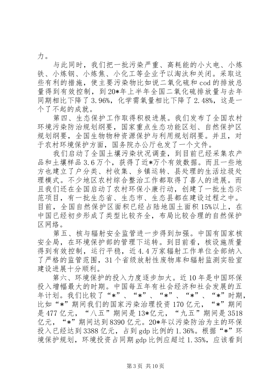 环保局环境审计培训讲话_第3页